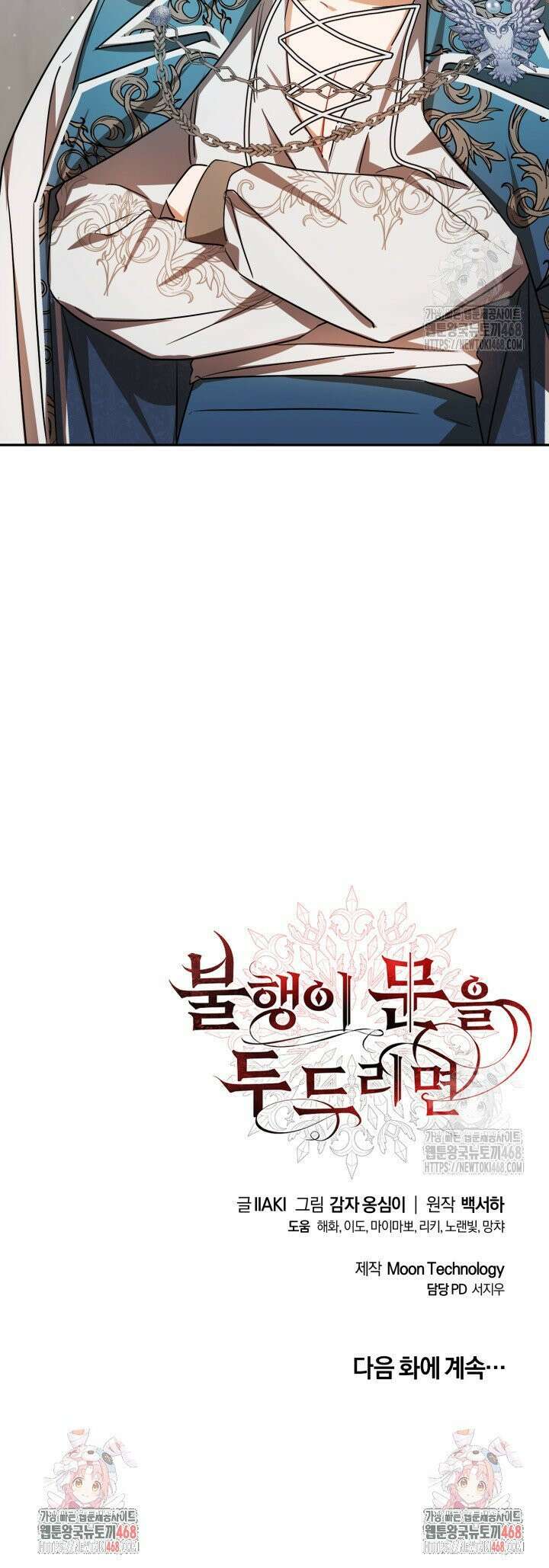 불행이 문을 두드리면 63화 39