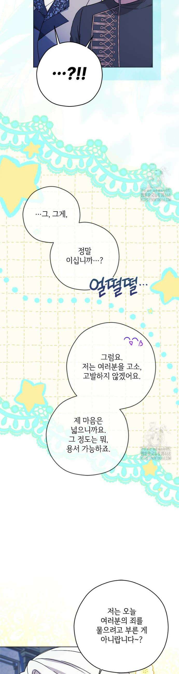 시한부라서 파업했는데 98화 3