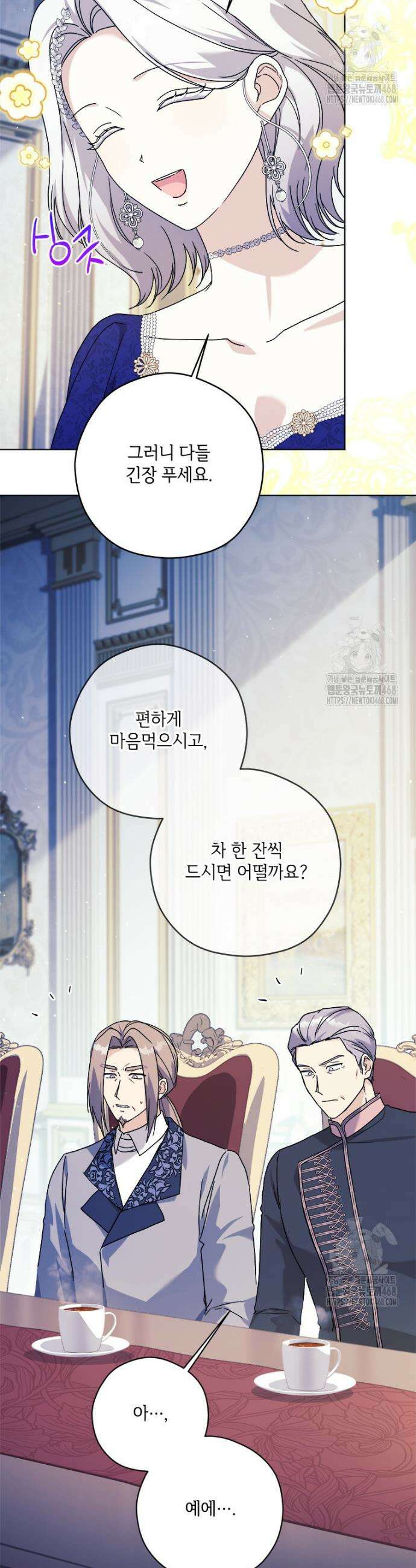 시한부라서 파업했는데 98화 4