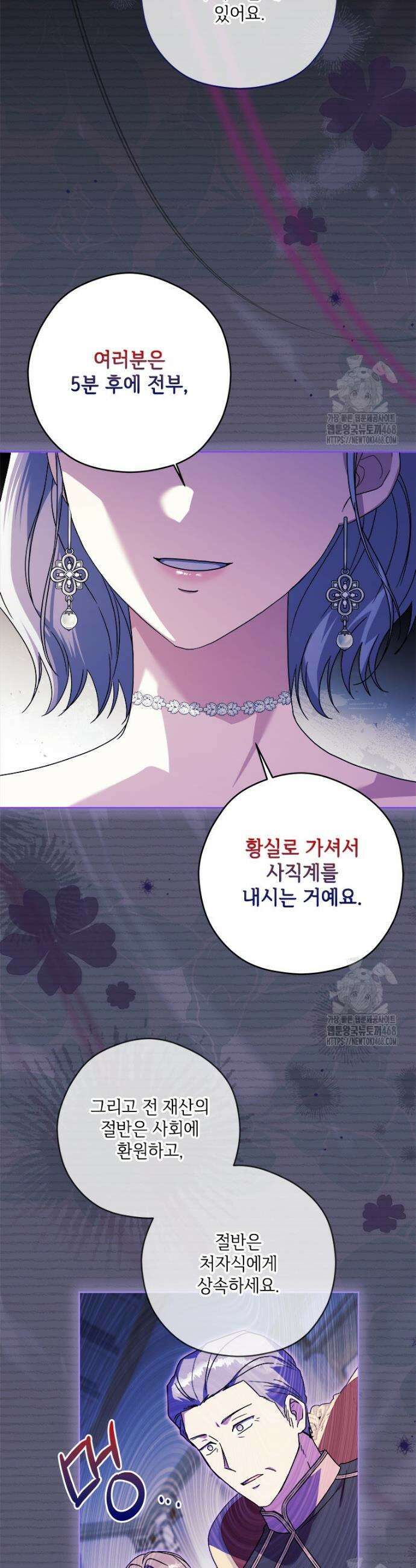 시한부라서 파업했는데 98화 8