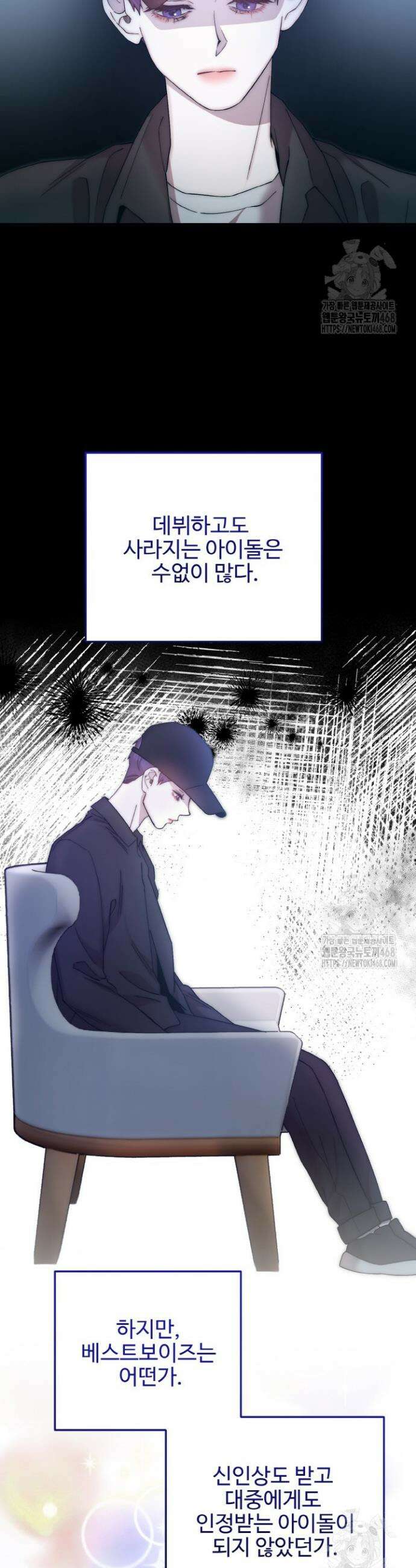 연기 천재, TOP 아이돌! 83화 2