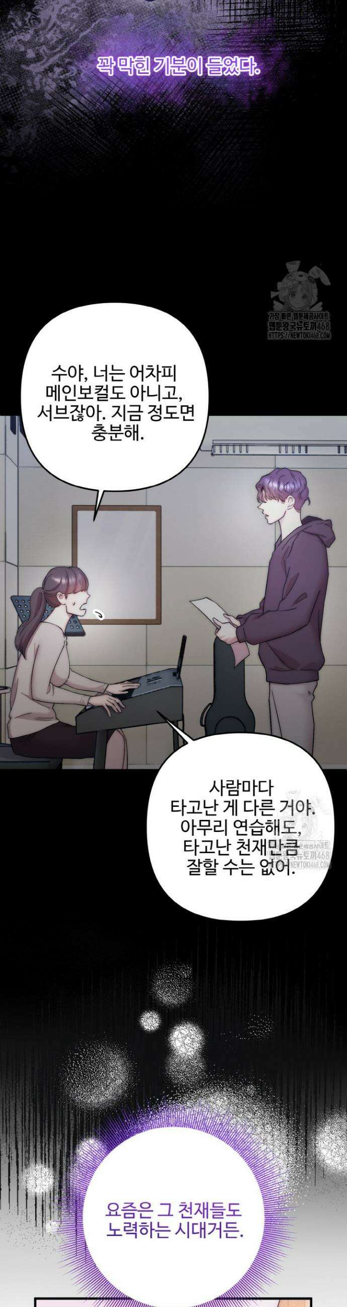연기 천재, TOP 아이돌! 83화 6