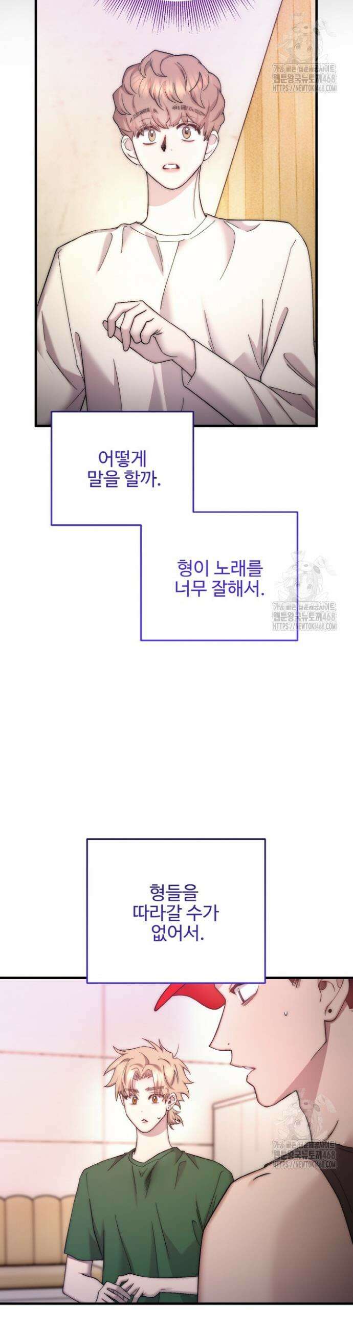 연기 천재, TOP 아이돌! 83화 7
