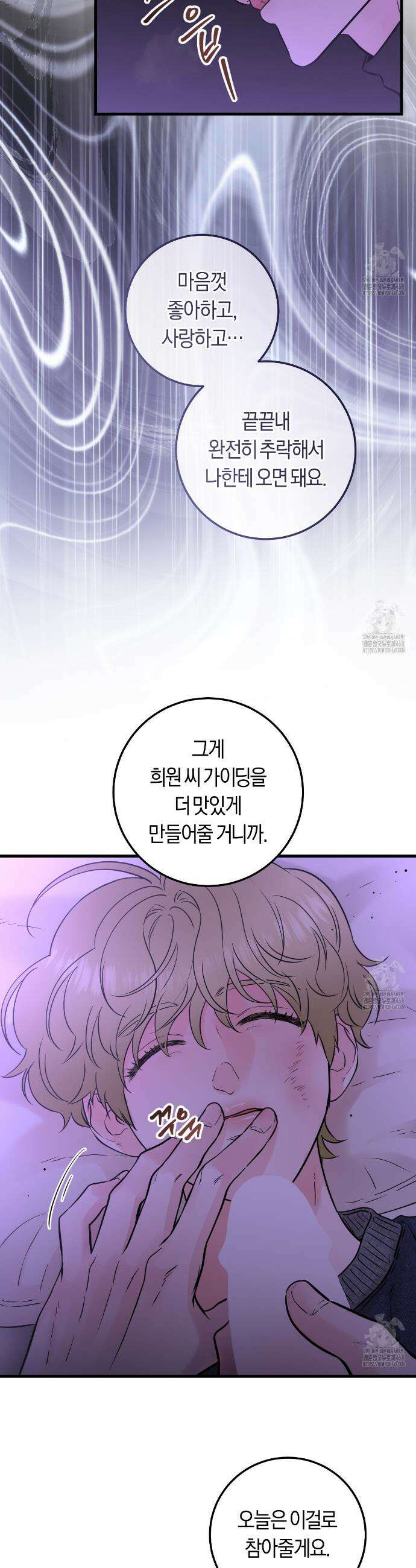오버 더 파라다이스(Over The Paradise) 50화 4