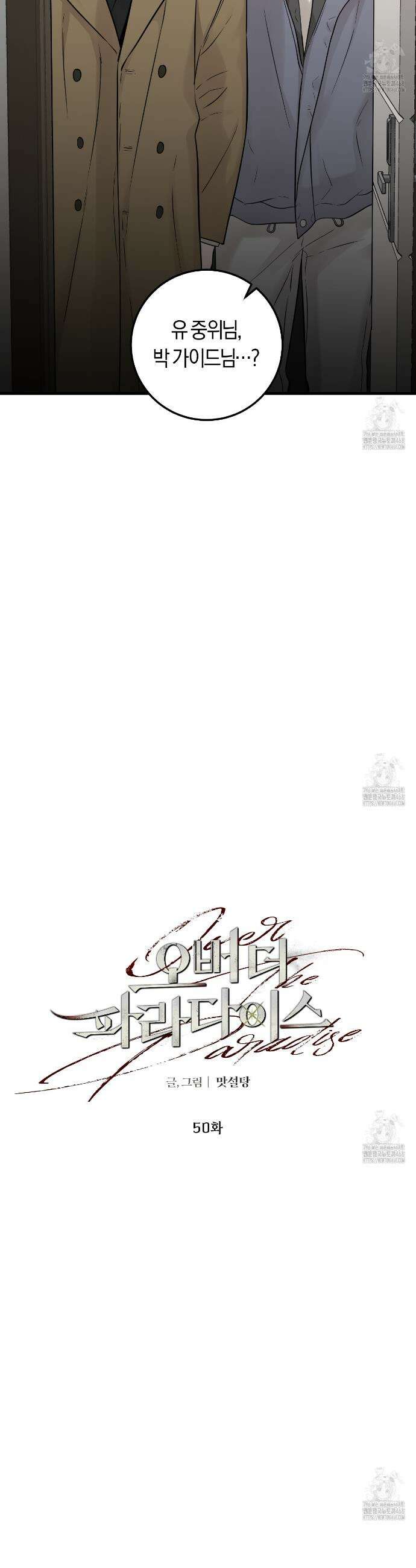 오버 더 파라다이스(Over The Paradise) 50화 8