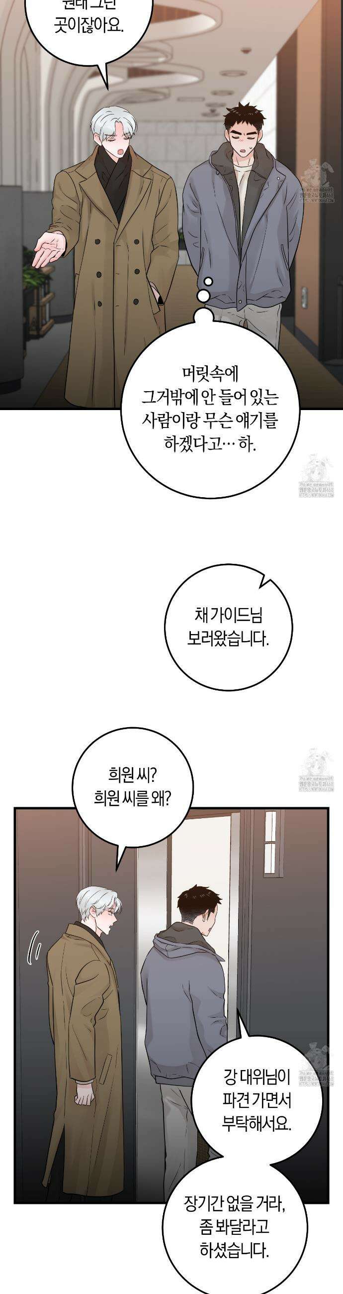 오버 더 파라다이스(Over The Paradise) 50화 12