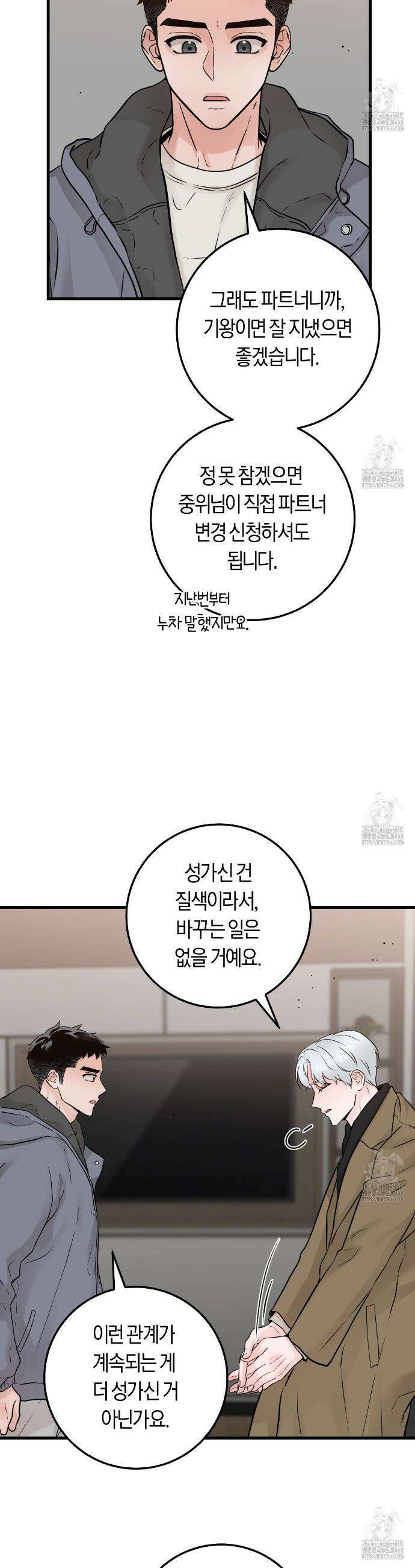 오버 더 파라다이스(Over The Paradise) 50화 23