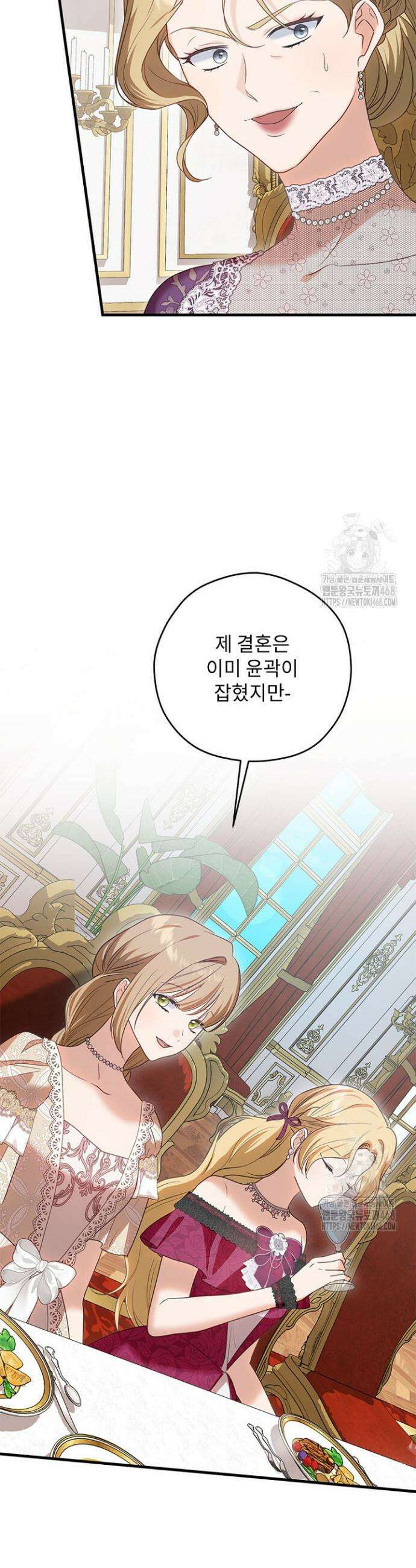 흑막 공작이 계약 결혼을 제안했다 75화 3