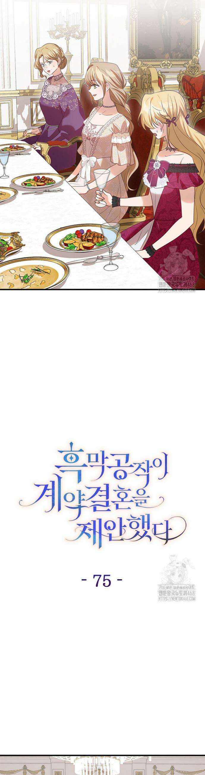 흑막 공작이 계약 결혼을 제안했다 75화 5