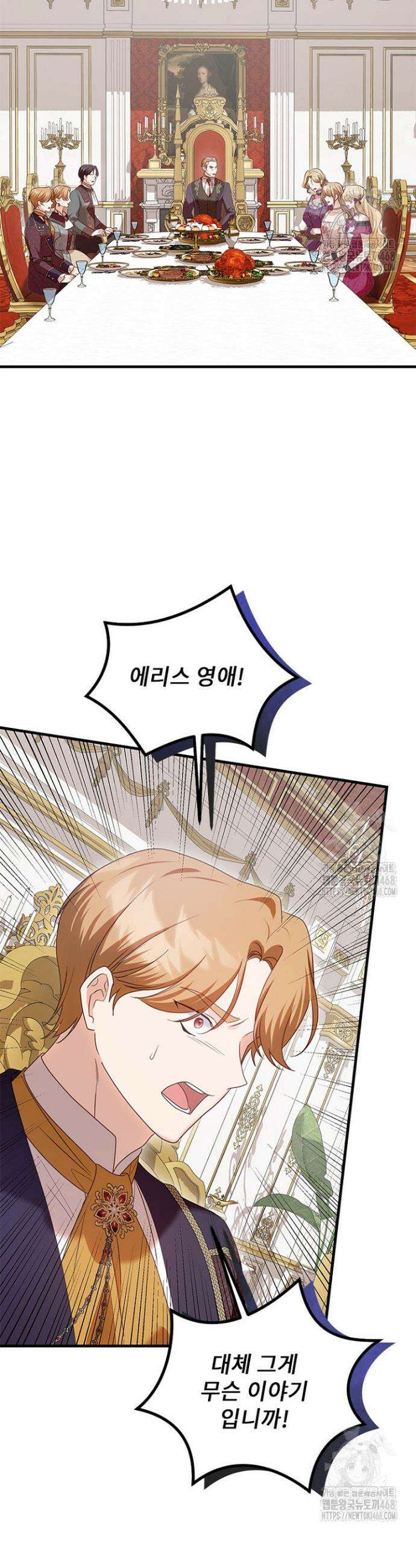 흑막 공작이 계약 결혼을 제안했다 75화 6