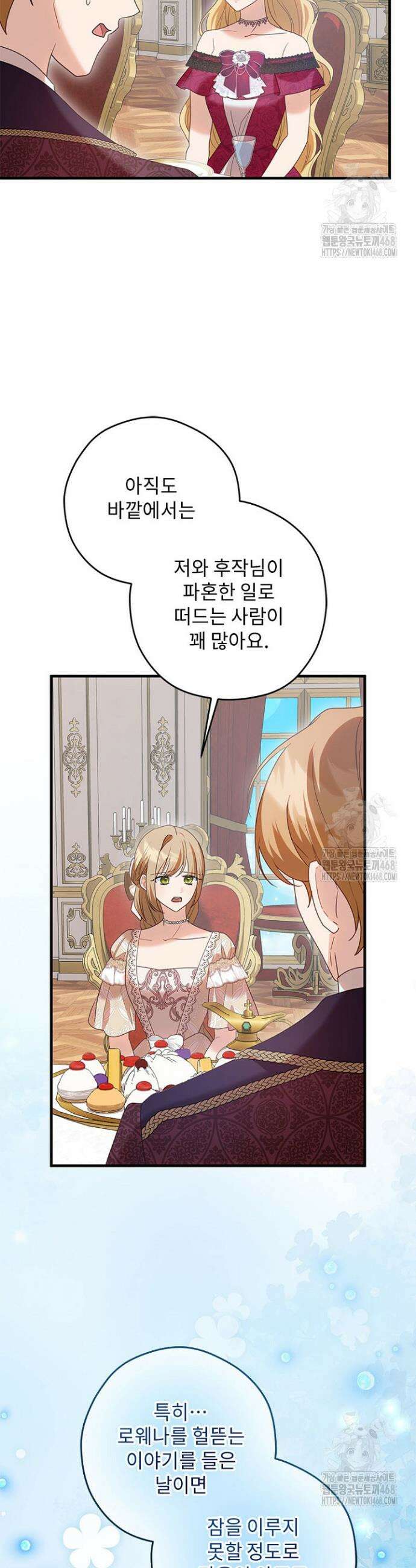 흑막 공작이 계약 결혼을 제안했다 75화 8