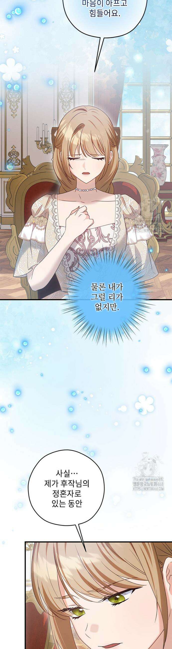 흑막 공작이 계약 결혼을 제안했다 75화 9