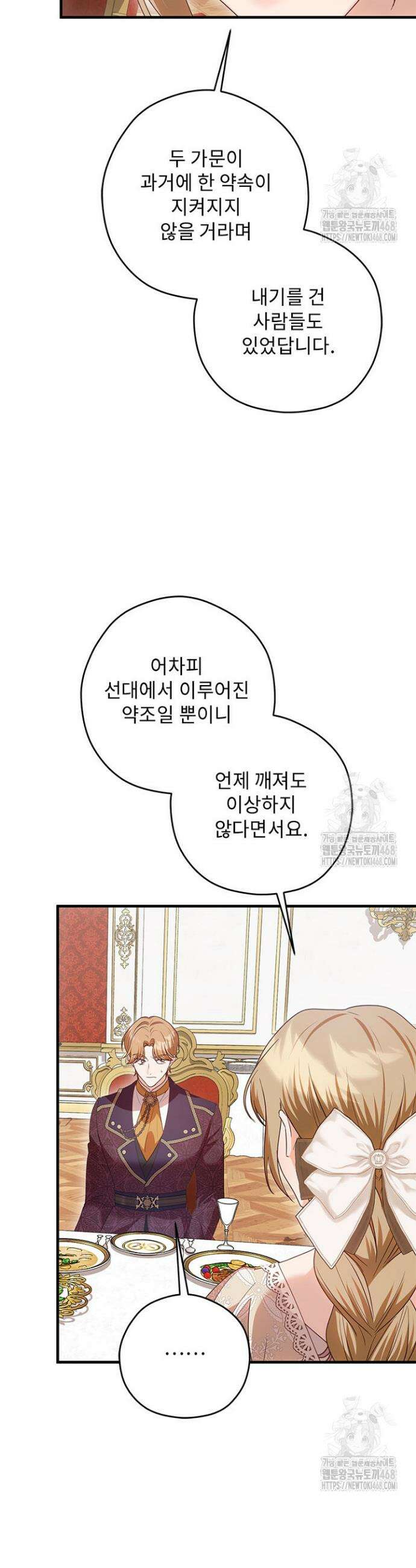 흑막 공작이 계약 결혼을 제안했다 75화 10