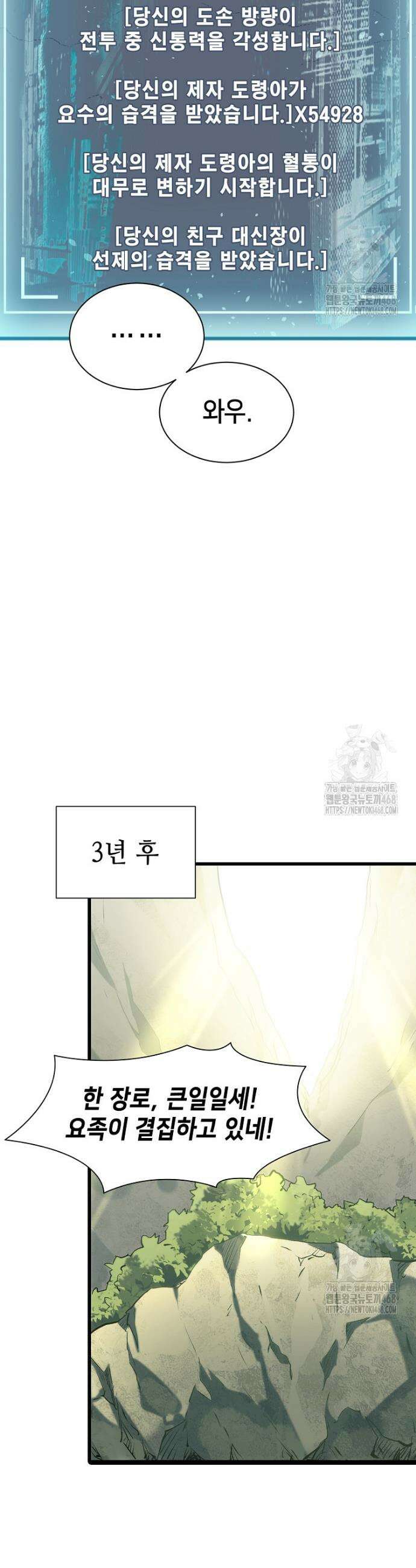 초초수련천년 183화 11