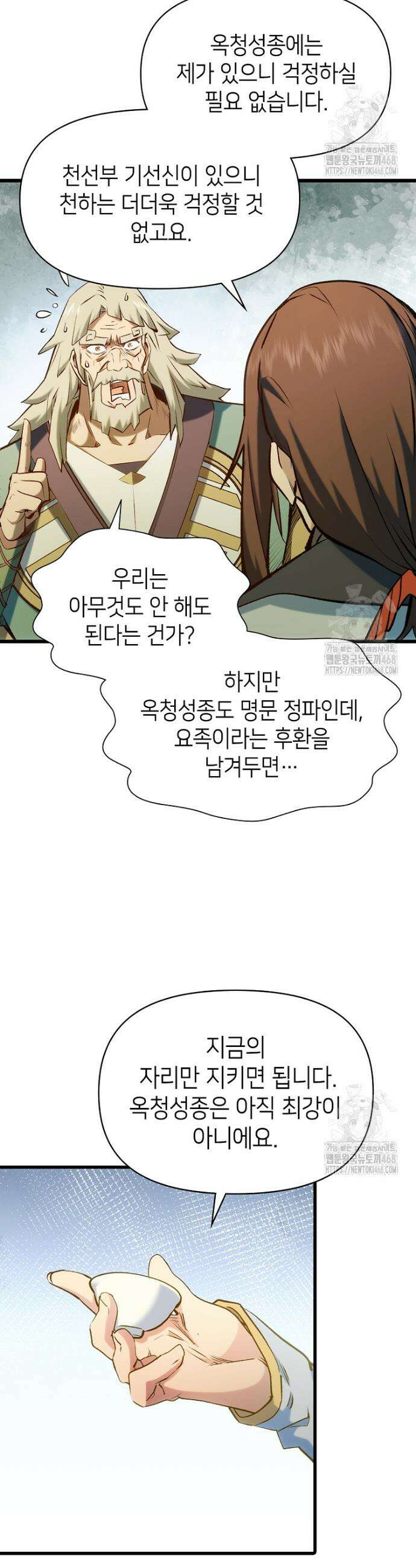 초초수련천년 183화 13