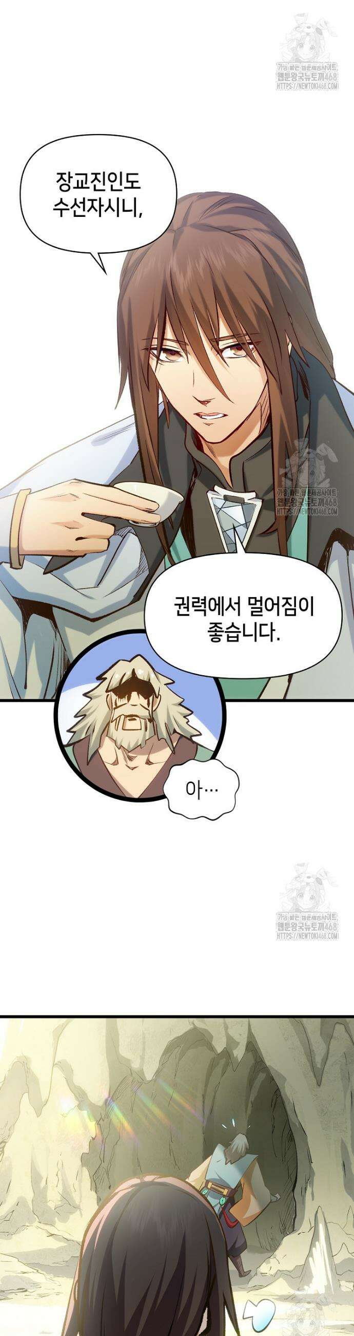 초초수련천년 183화 14
