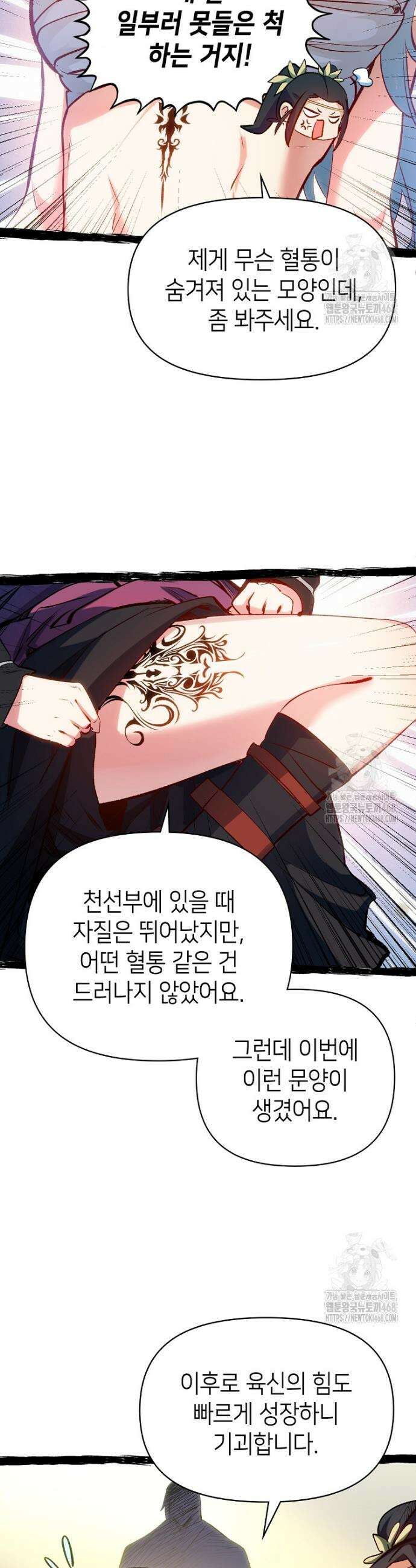 초초수련천년 183화 18