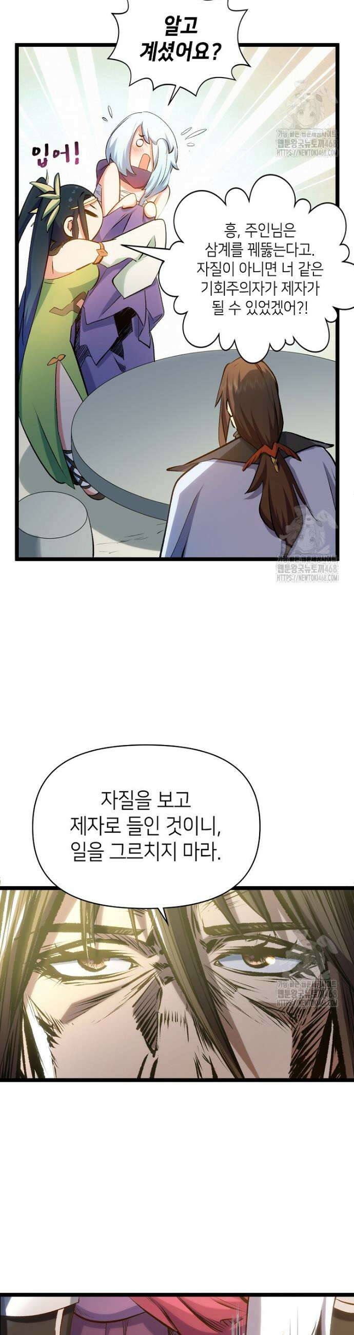 초초수련천년 183화 20