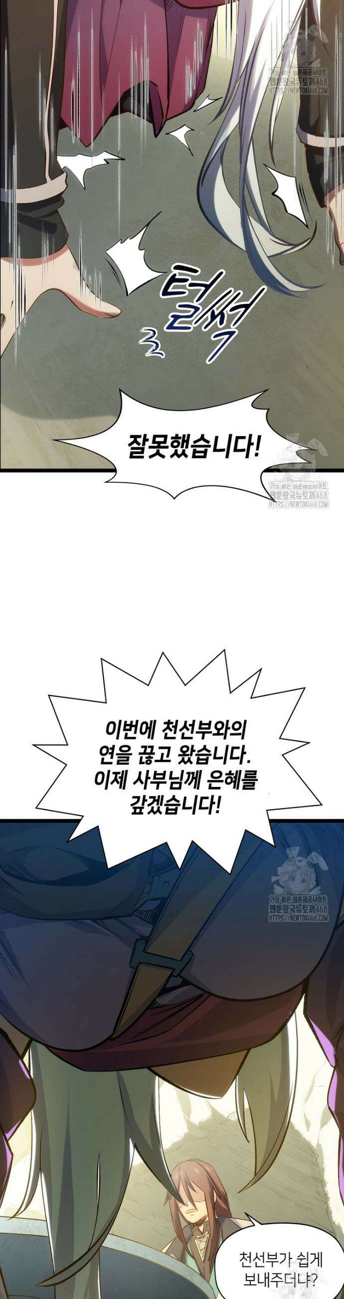 초초수련천년 183화 21