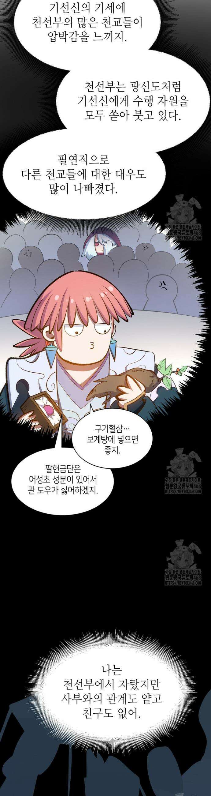 초초수련천년 183화 23