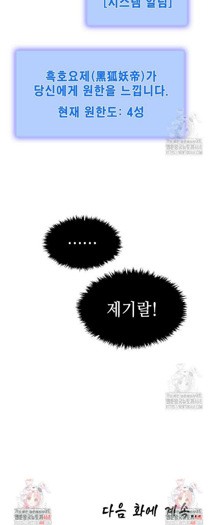 초초수련천년 183화 28