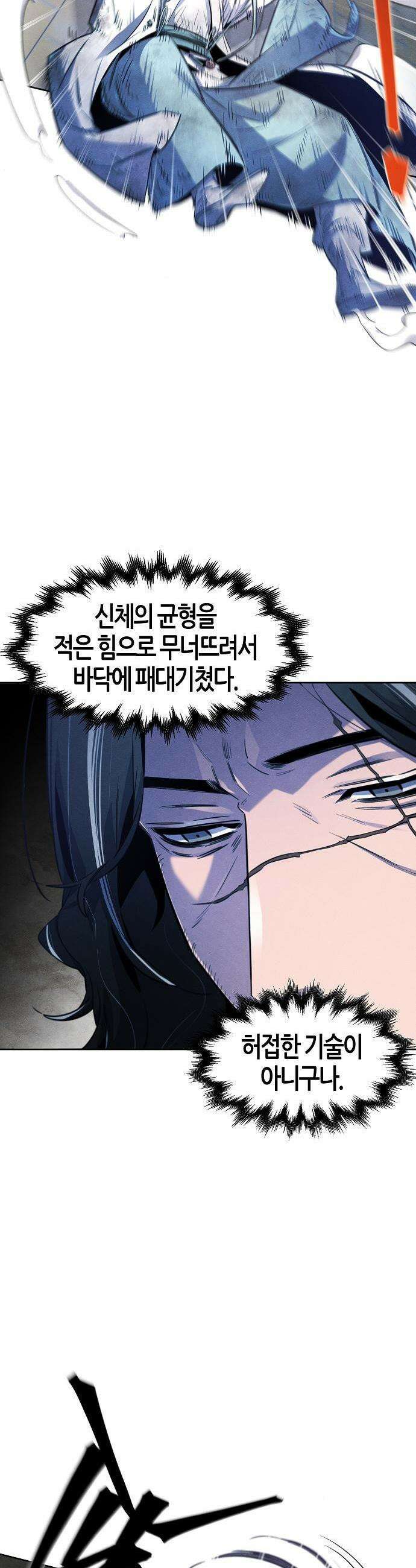 광마회귀 142화 3