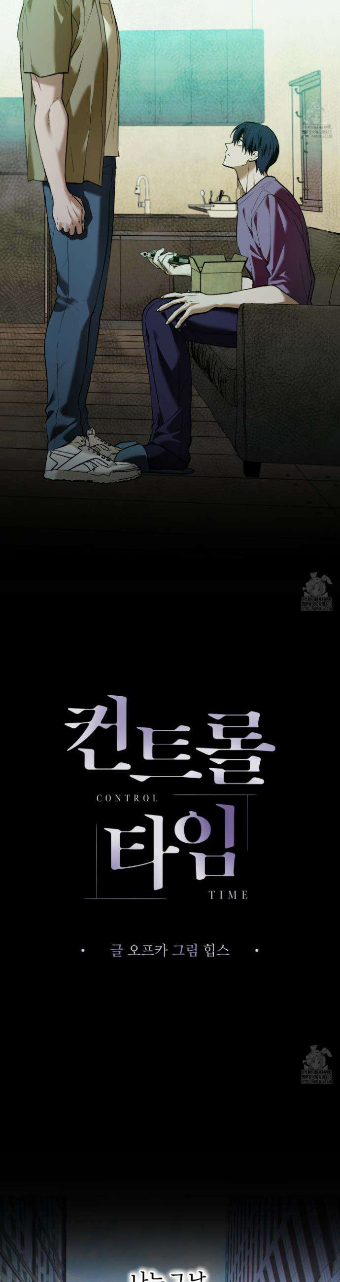 컨트롤 타임 29화 2
