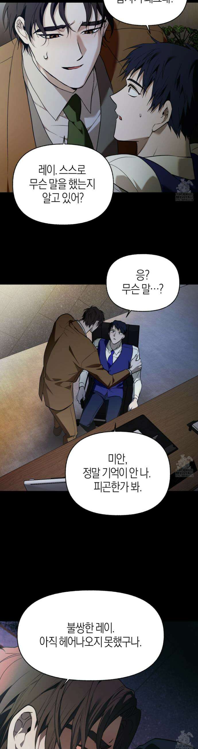 컨트롤 타임 29화 7