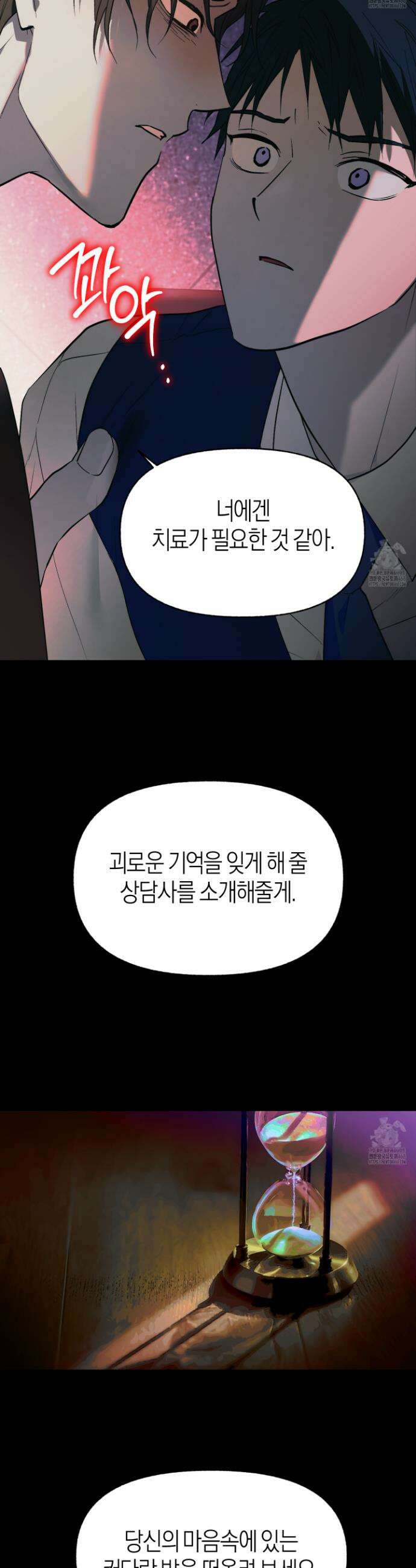 컨트롤 타임 29화 8