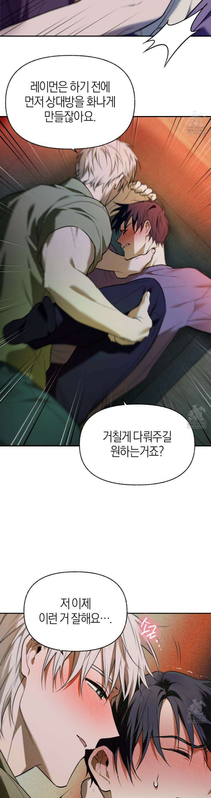 컨트롤 타임 29화 20