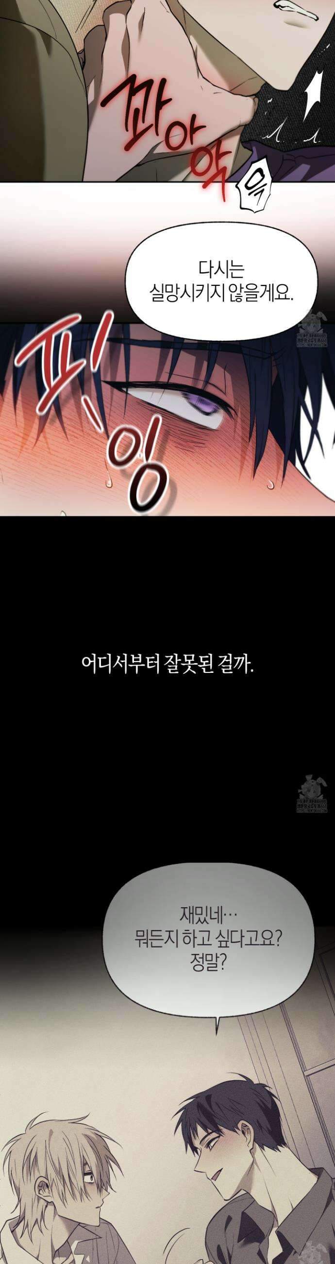 컨트롤 타임 29화 21