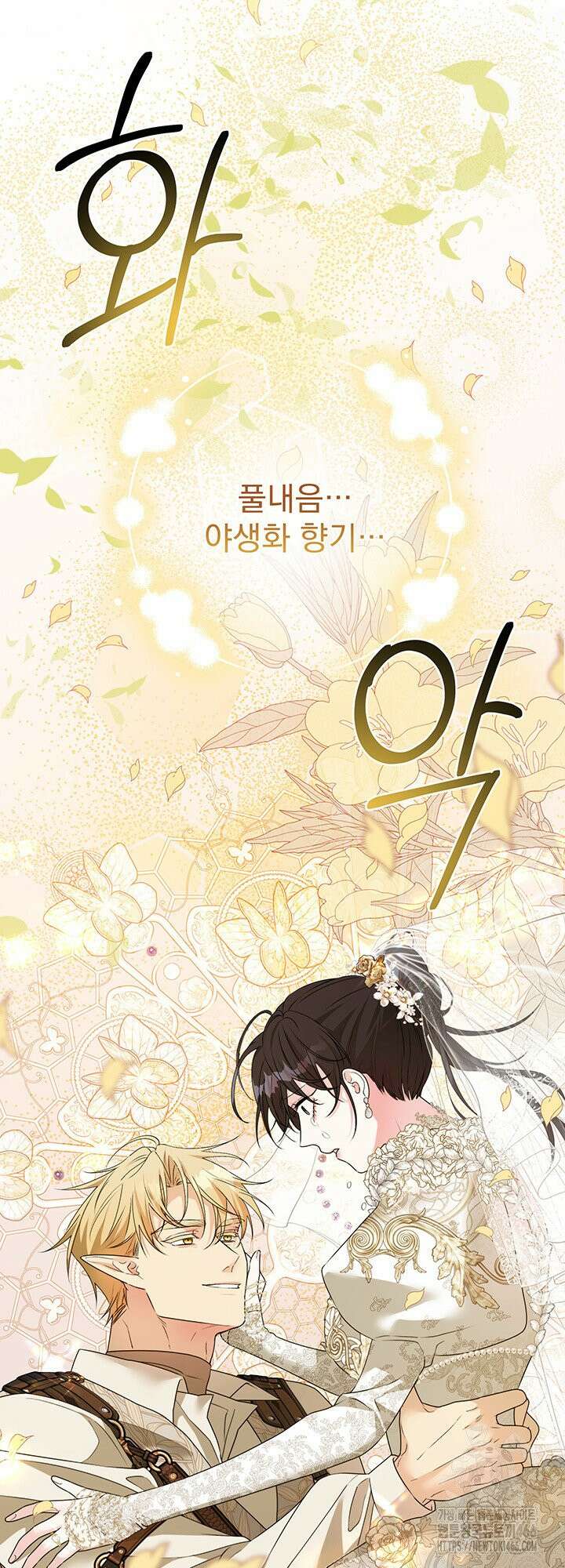 숨은 신록 끝에서 [19세 완전판] 34화 4