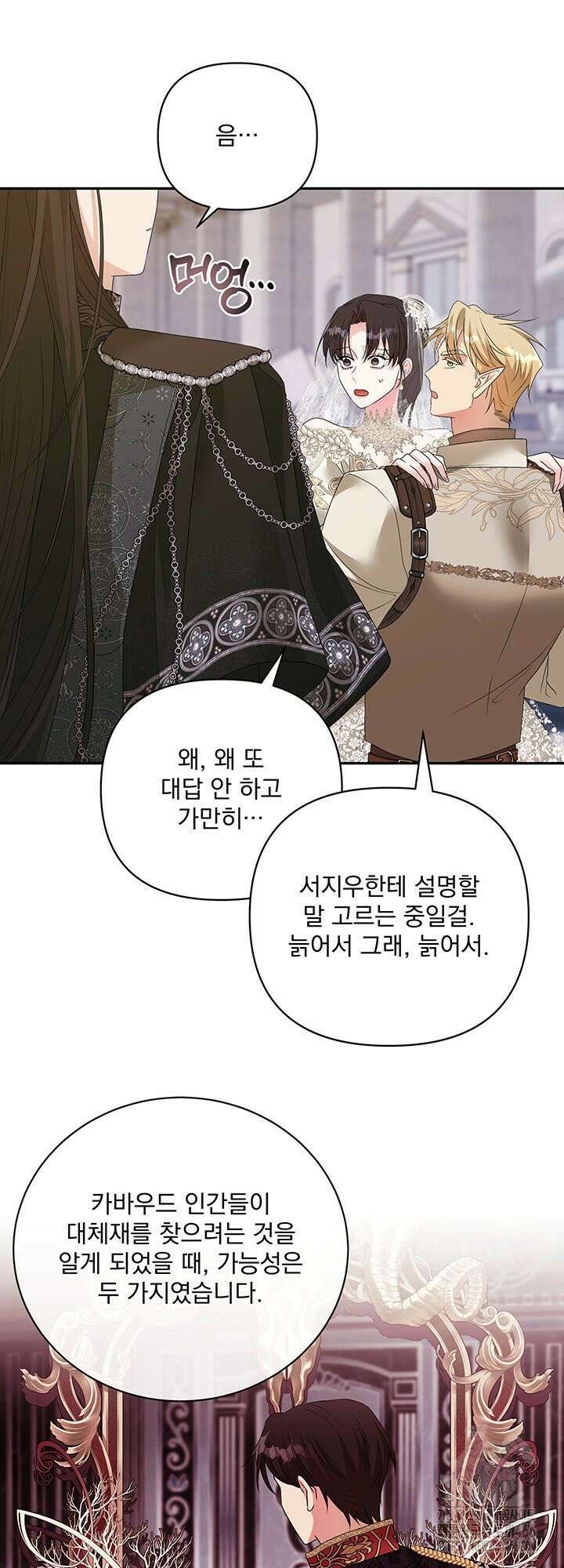 숨은 신록 끝에서 [19세 완전판] 34화 12