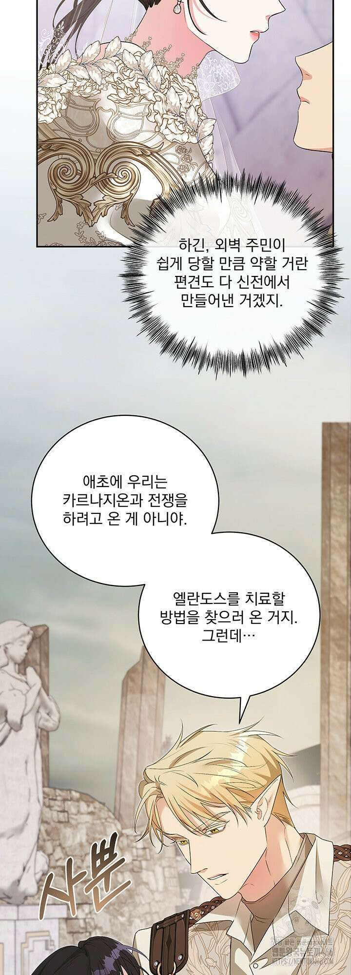 숨은 신록 끝에서 [19세 완전판] 34화 15