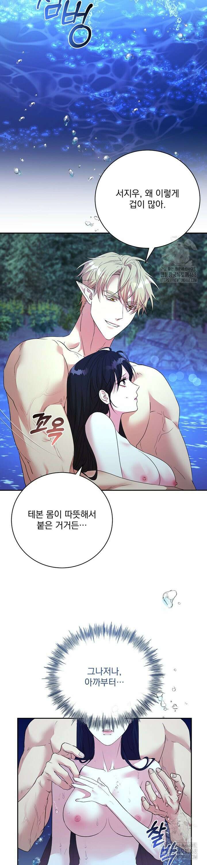 숨은 신록 끝에서 [19세 완전판] 38화 2