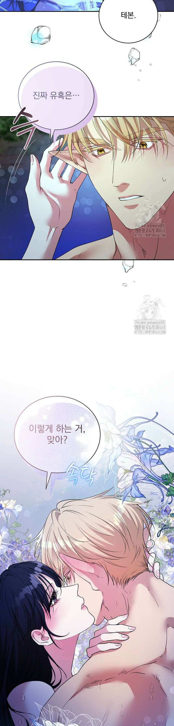 숨은 신록 끝에서 [19세 완전판] 38화 4