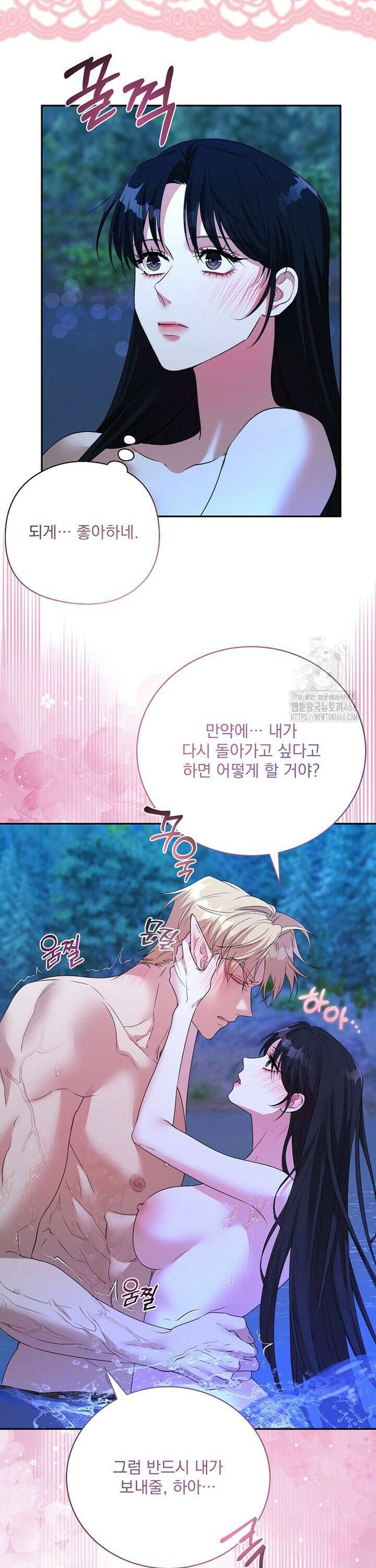 숨은 신록 끝에서 [19세 완전판] 38화 6