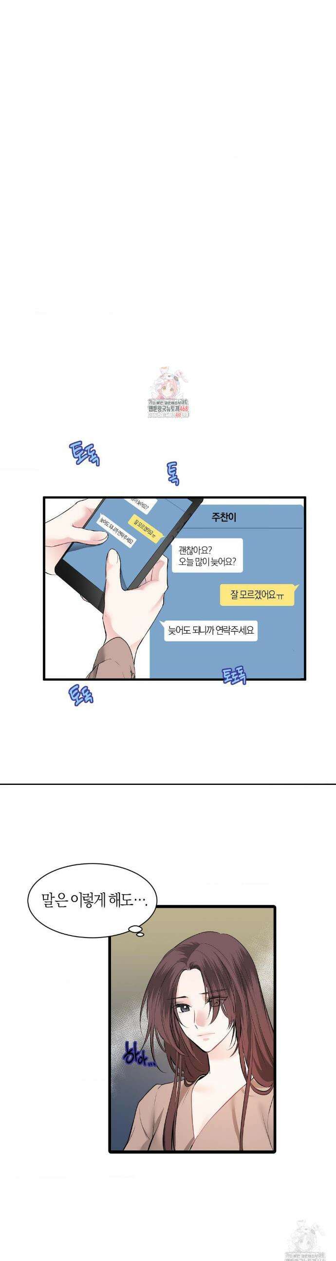 손 맛이 좋은 남자 18화 1