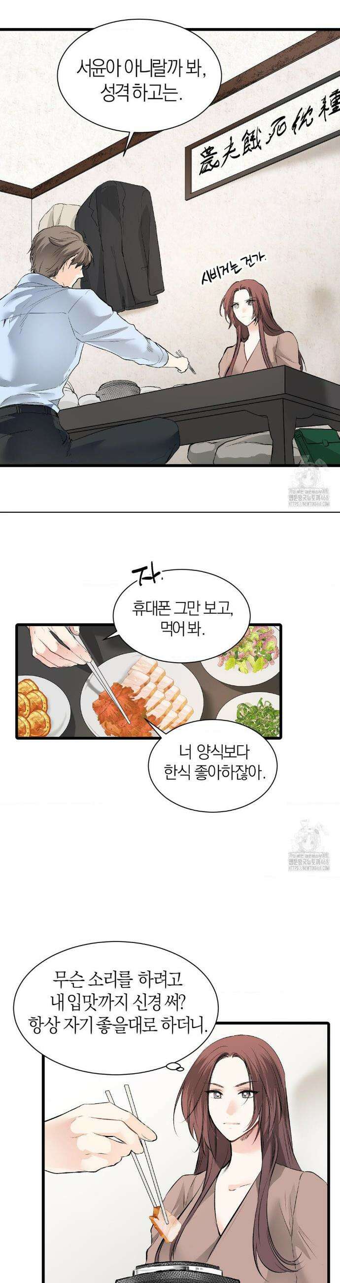 손 맛이 좋은 남자 18화 4