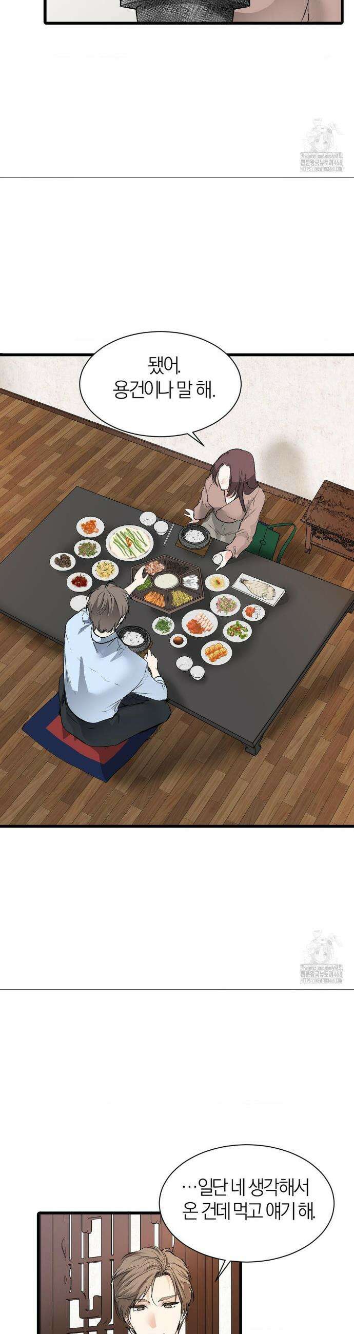 손 맛이 좋은 남자 18화 5