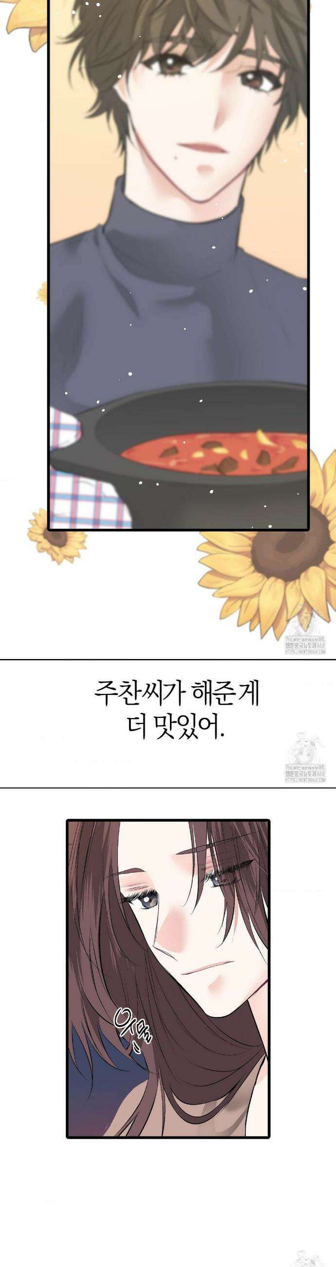 손 맛이 좋은 남자 18화 10
