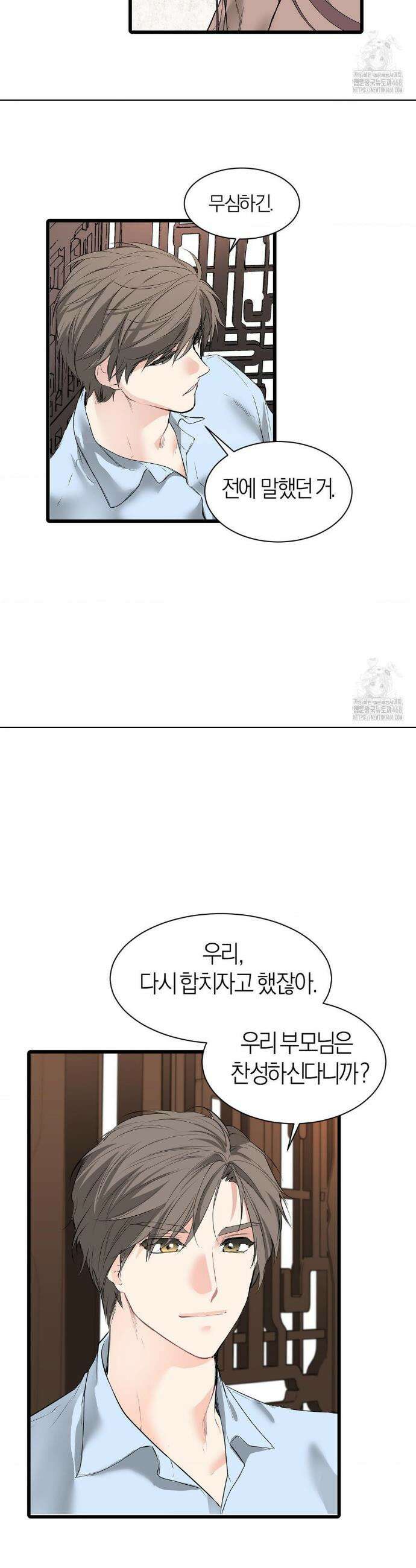손 맛이 좋은 남자 18화 12