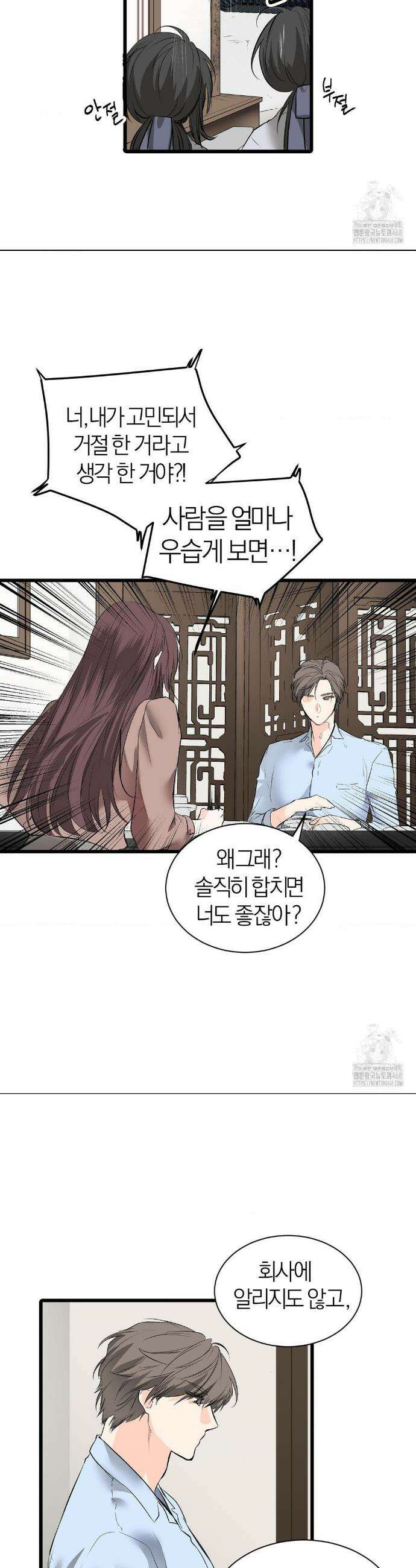 손 맛이 좋은 남자 18화 14