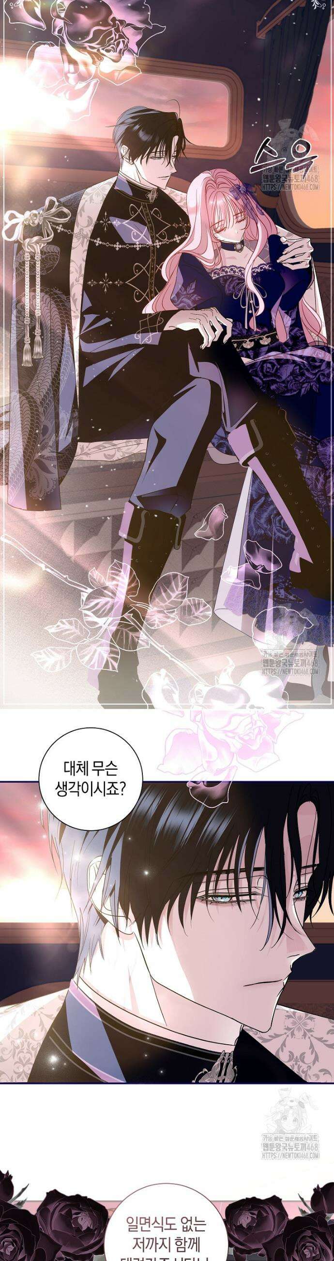 흑막님, 결혼 빼고 다 해드릴게요! 8화 2