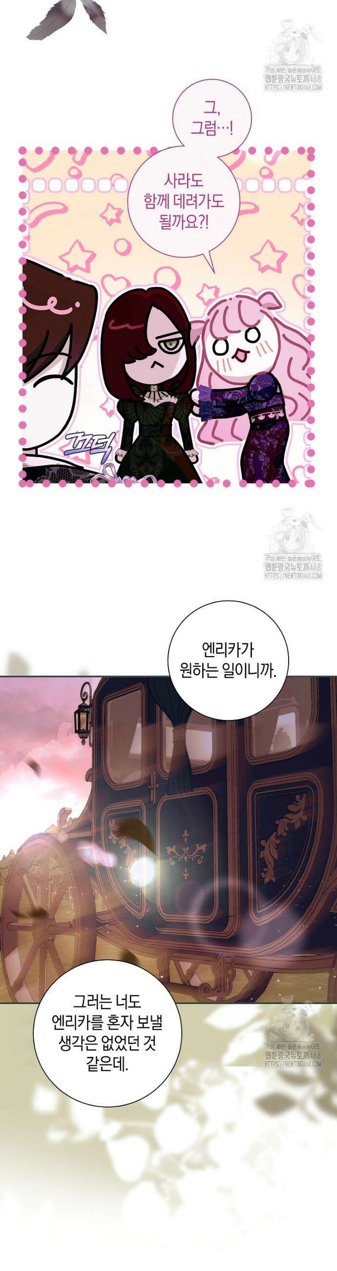 흑막님, 결혼 빼고 다 해드릴게요! 8화 4