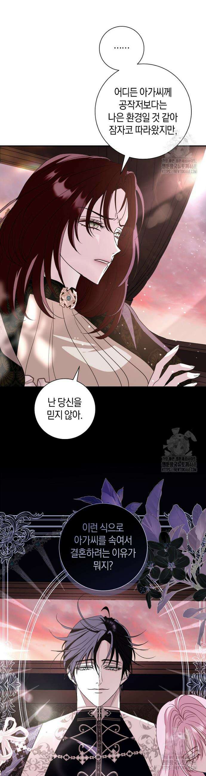 흑막님, 결혼 빼고 다 해드릴게요! 8화 5