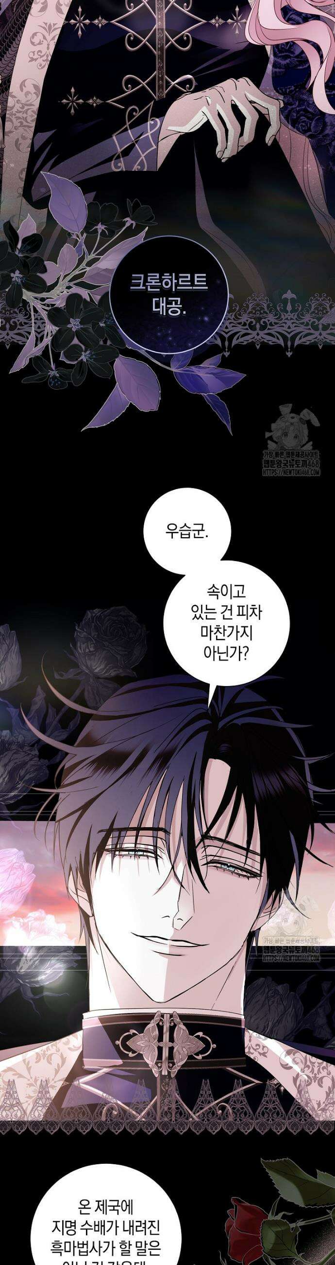 흑막님, 결혼 빼고 다 해드릴게요! 8화 6