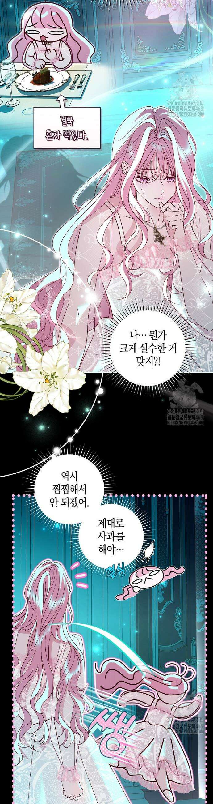 흑막님, 결혼 빼고 다 해드릴게요! 17화 7
