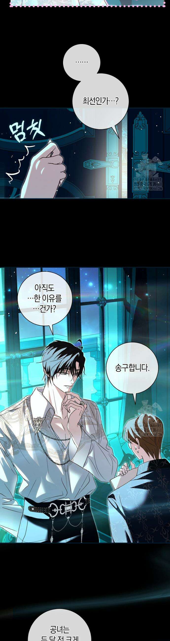 흑막님, 결혼 빼고 다 해드릴게요! 17화 8