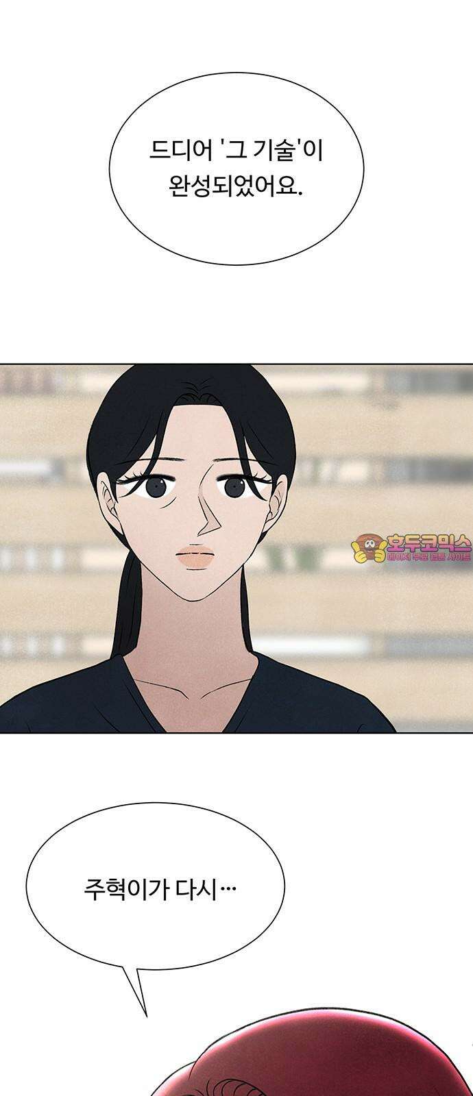 별의 눈동자 02화 거울 지구, 평행 우주 1